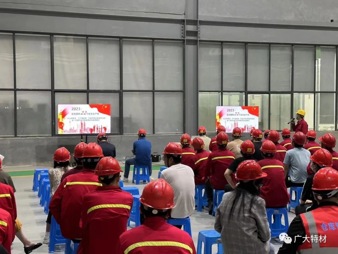 2023年“安全生产月”在广大鑫盛基地启动